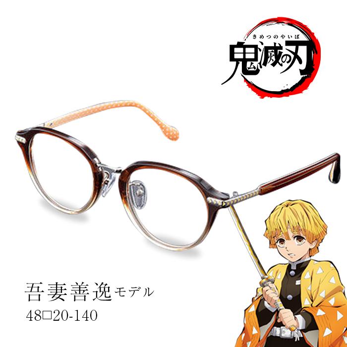 鬼滅の刃 メガネフレーム 我妻 善逸 モデル アニメコラボ ウェリントン