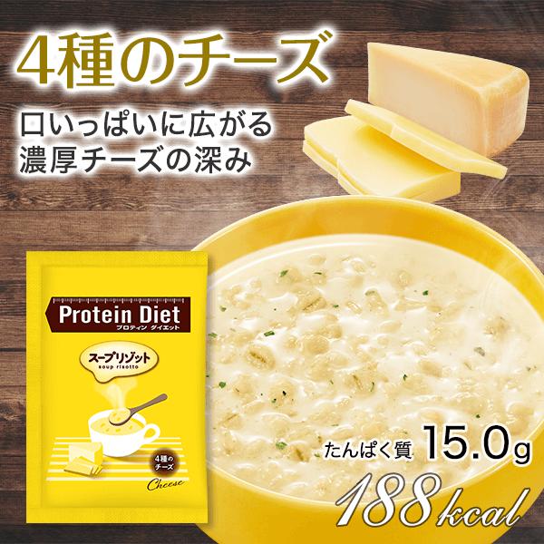 プロテインダイエット DHCプロティンダイエット スープリゾット 15袋入