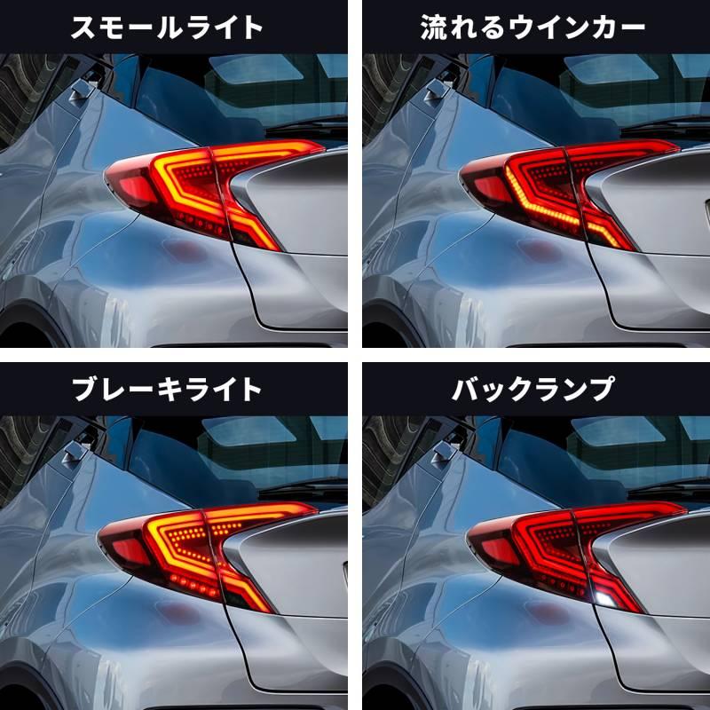 C-HR 送料無料 トヨタ CHR テールランプ オープニングモーション搭載