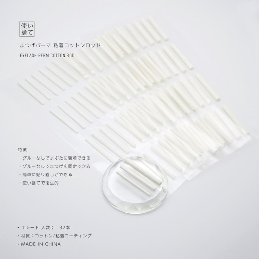 まつげ パーマ 粘着 コットン ロッド 使い捨て 32本入り (278) リフト