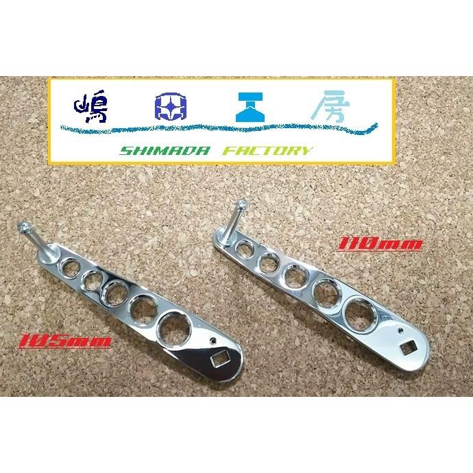 嶋田工房 カスタムハンドルアーム 105mm・110mm オシアジガー用