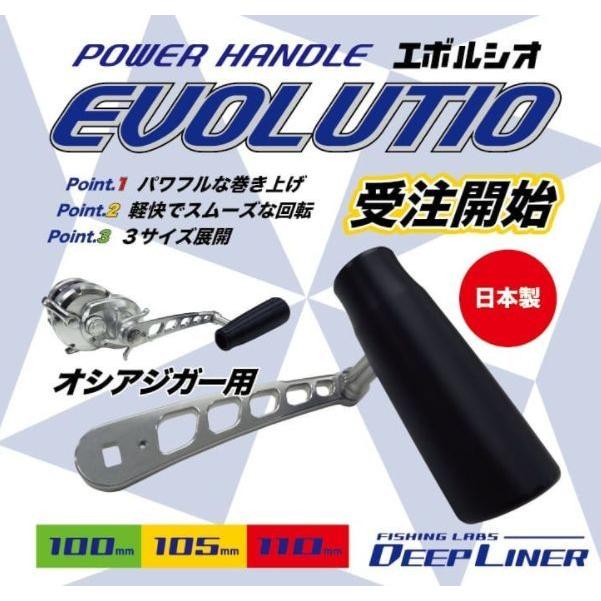 DEEPLINER（ディープライナー） パワーハンドル EVOLUTIO オシアジガー