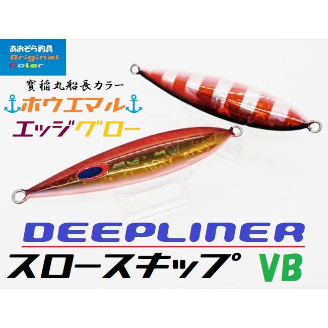 DEEPLINER（ディープライナー） スロースキップVB 150g ほうえまる
