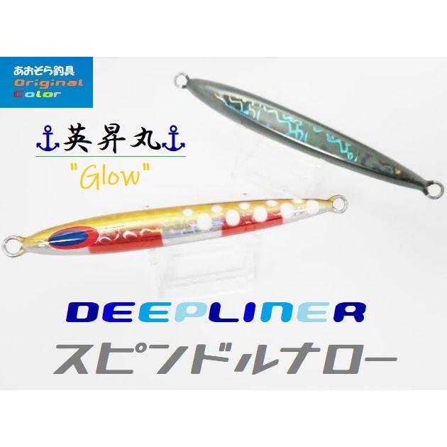 DEEPLINER（ディープライナー） スピンドルナロー 210g英昇丸