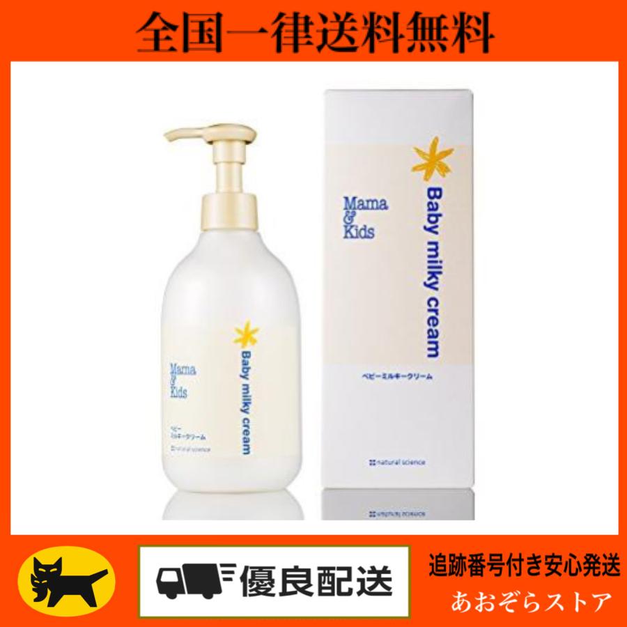ママ&キッズ ベビーミルキークリームお得用サイズ310g : あおぞら