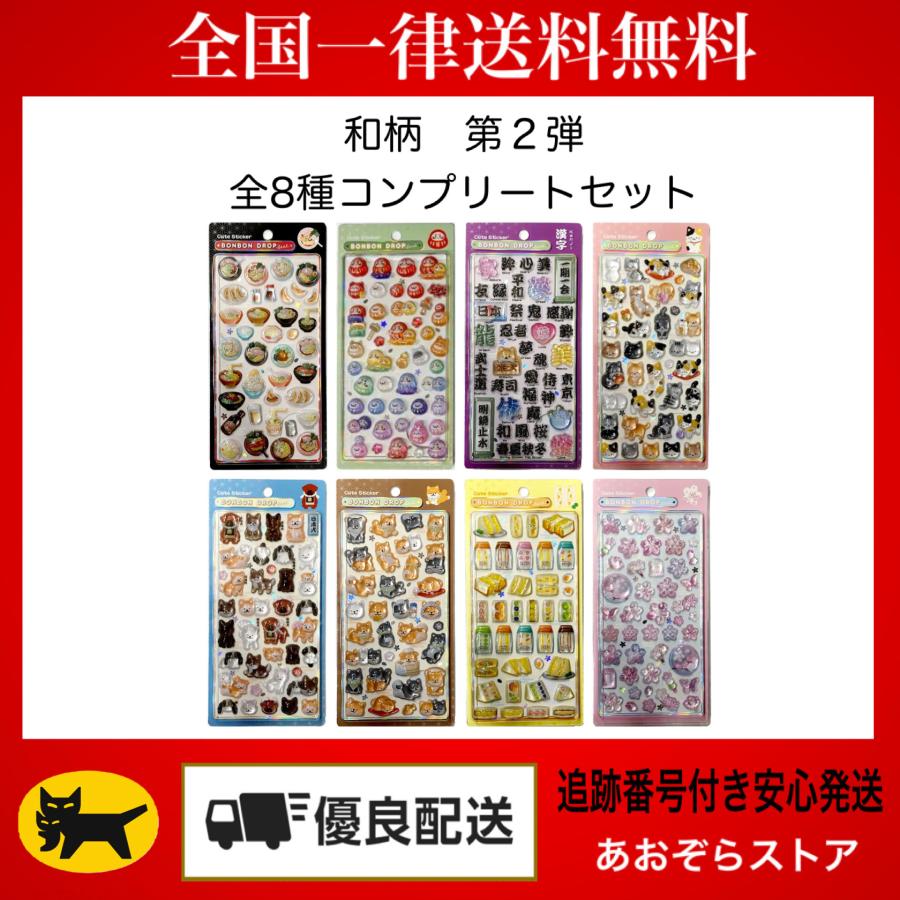 Q-LiA（クーリア） 正規品 ボンボンドロップシール 和柄 全8種セット