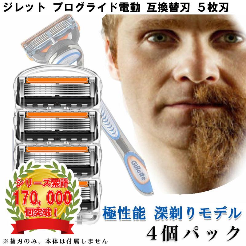 ジレット プログライド 電動 Gillette 替刃 PROモデル（深剃り） 髭
