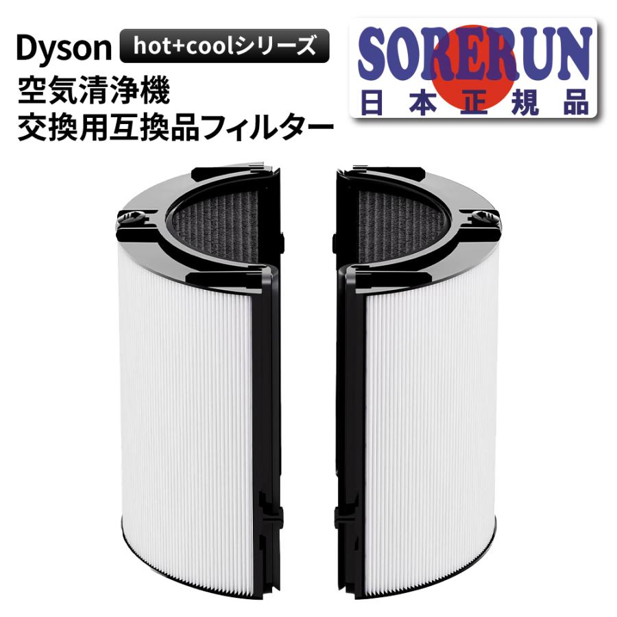 Dyson ダイソン 空気清浄機 交換用 フィルター HP07 TP07 TP09 HP09