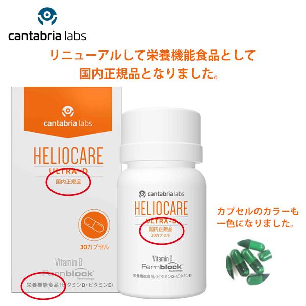LA ROCHE POSAY（ラロッシュポゼ） ヘリオケア ウルトラD 30粒 1〜2粒