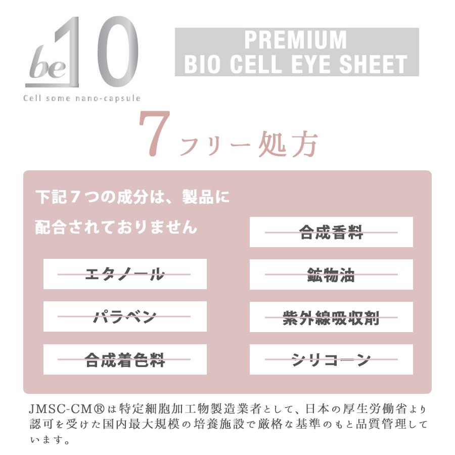 be-10 プレミアム BC アイシート 90mL/60枚入/30回分 ビーマイナス