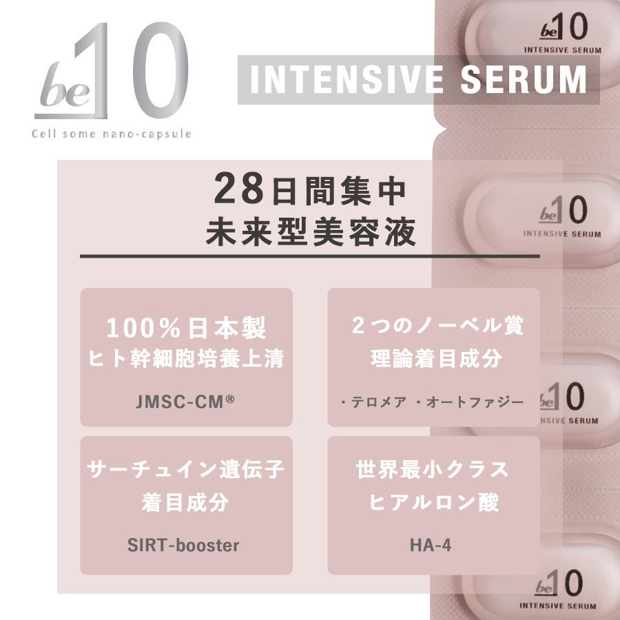 be-10 インテンシブセラム 1.5mL×28包 ビーマイナステン ヒト幹細胞