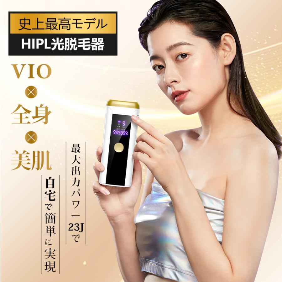 脱毛器 HIPL だつもうき VIO対応 連続照射 9段階調節 99万回照射 家庭