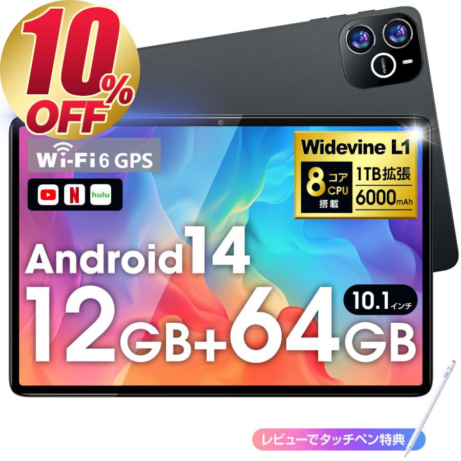 Android14 タブレット PC 本体 10インチ Wi-Fiモデル 12GB+64GB+1TB-TF