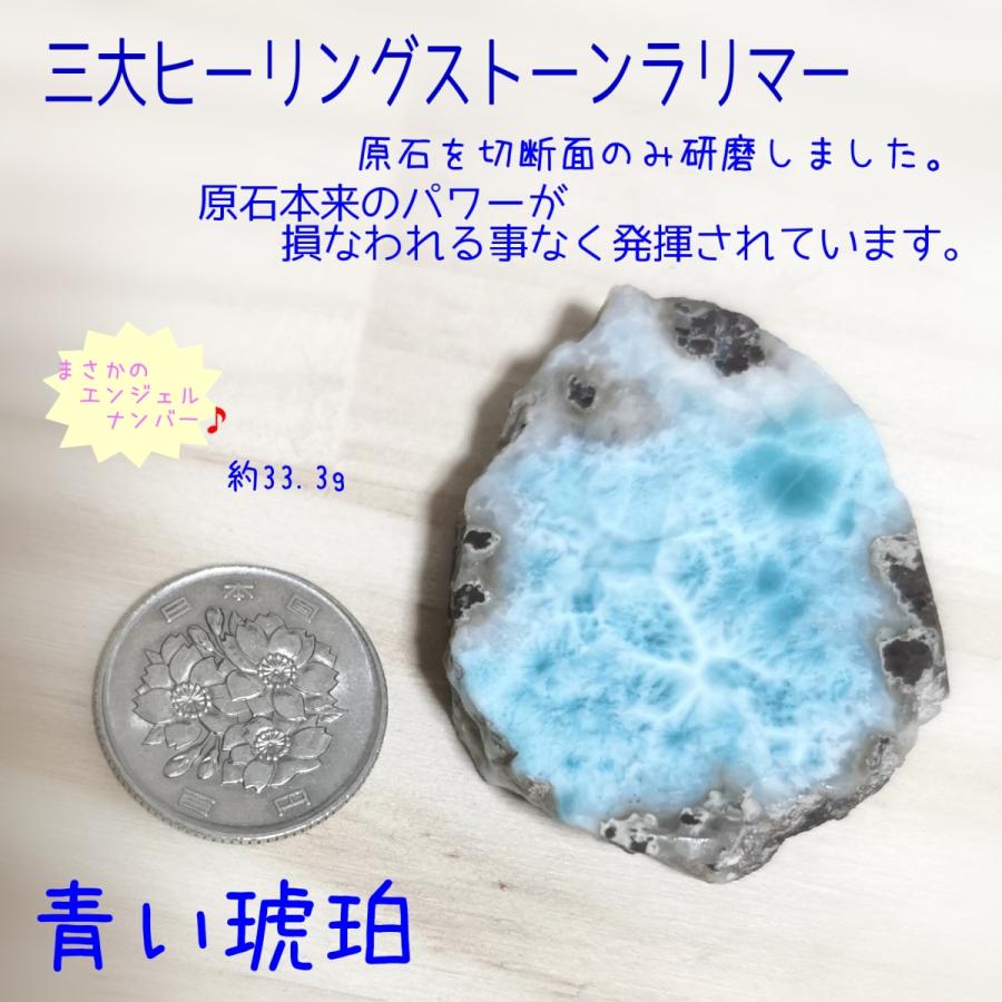 三大ヒーリングストーン ラリマー 原石 両面磨き 癒し プログラミング