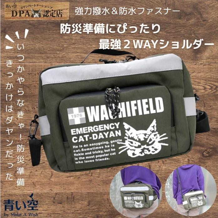 わちふぃーるど（WachiField） ダヤン ショルダー EC 2WAYショルダー