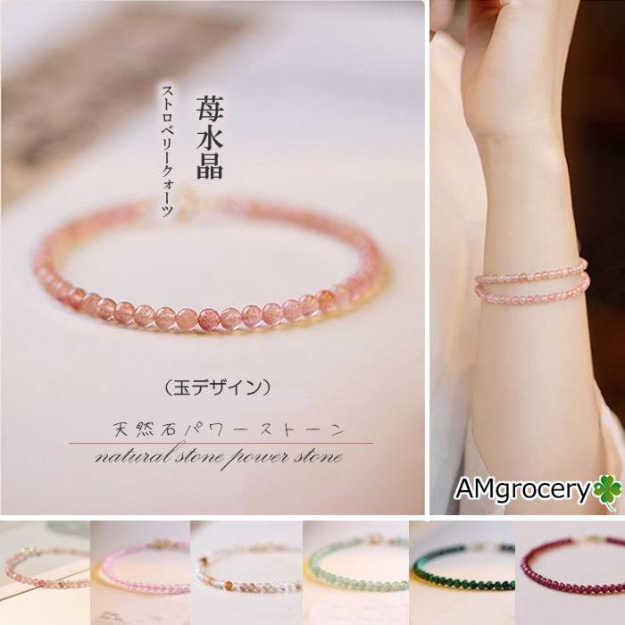 ストロベリークォーツ（苺水晶）ブレスレット 細身パワーストーン 石英