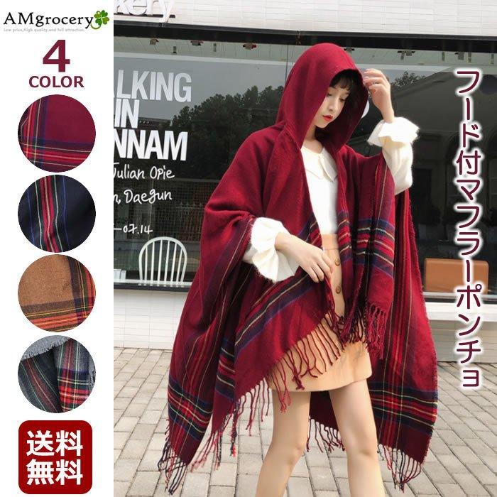 爆買 ポンチョ レディース フード付 ストール 大判 チェック タータン