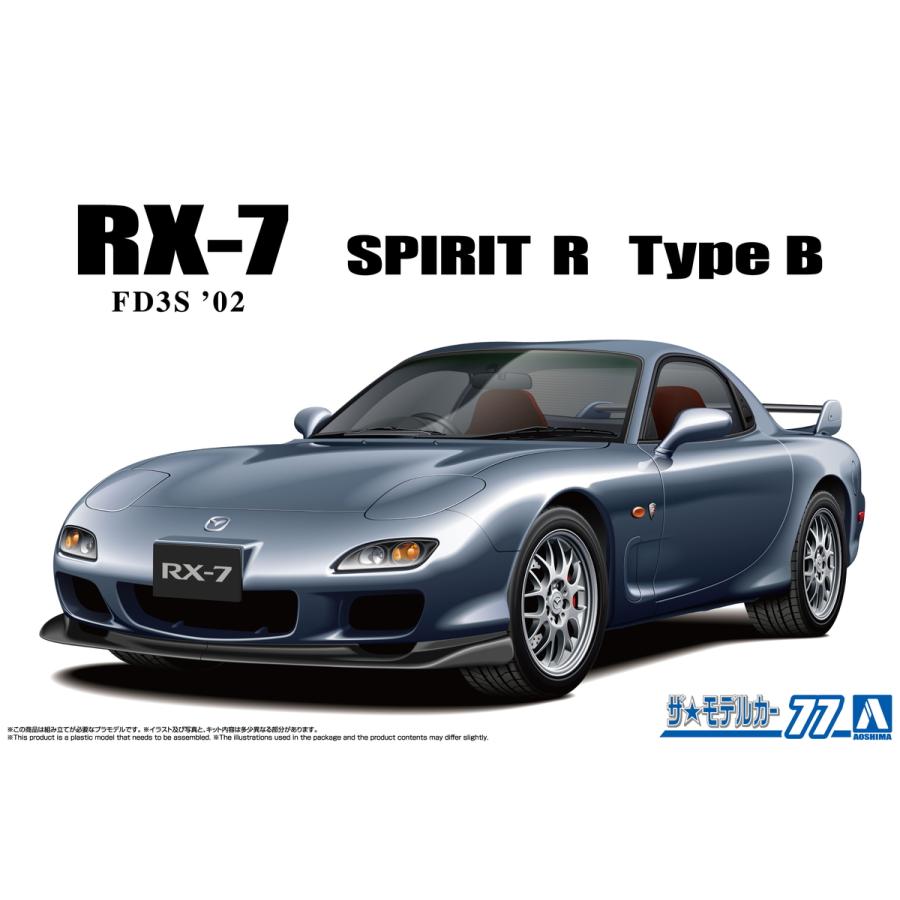 青島文化教材社 アオシマ ザ・モデルカー No.77 1/24 マツダ FD3S RX-7