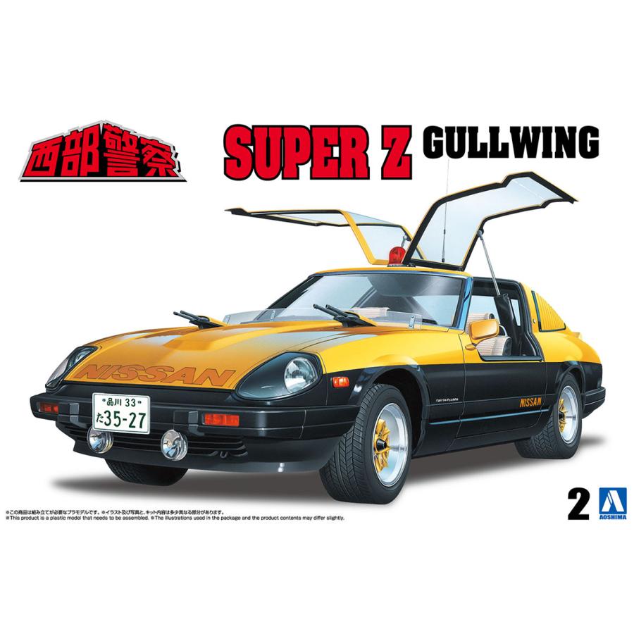 青島文化教材社 アオシマ 1/24 西部警察 No.2 スーパーZ プラモデル
