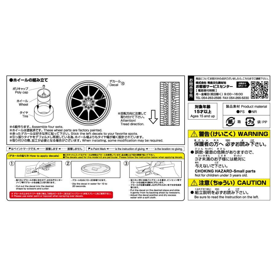 青島文化教材社 アオシマ ザ・チューンドパーツ No.58 1/24 ボルク