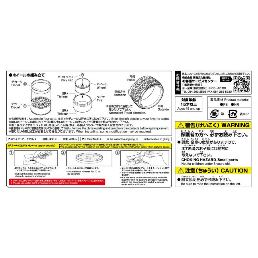 青島文化教材社 アオシマ ザ・チューンドパーツ No.87 1/24 クレンツェ
