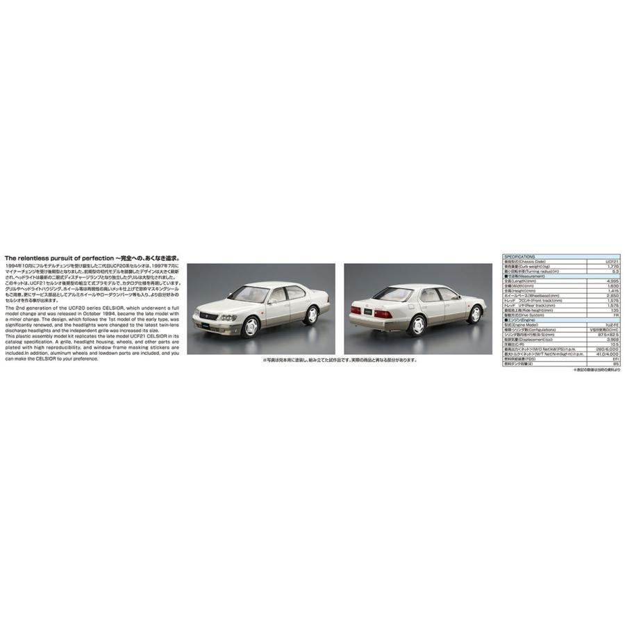 青島文化教材社 アオシマ ザ・モデルカー No.21 1/24 トヨタ UCF21