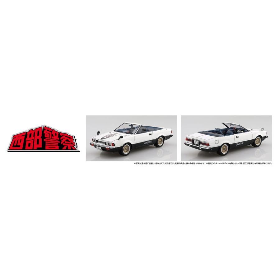 青島文化教材社 アオシマ 1/24 西部警察 No.6 木暮課長専用 ガゼール