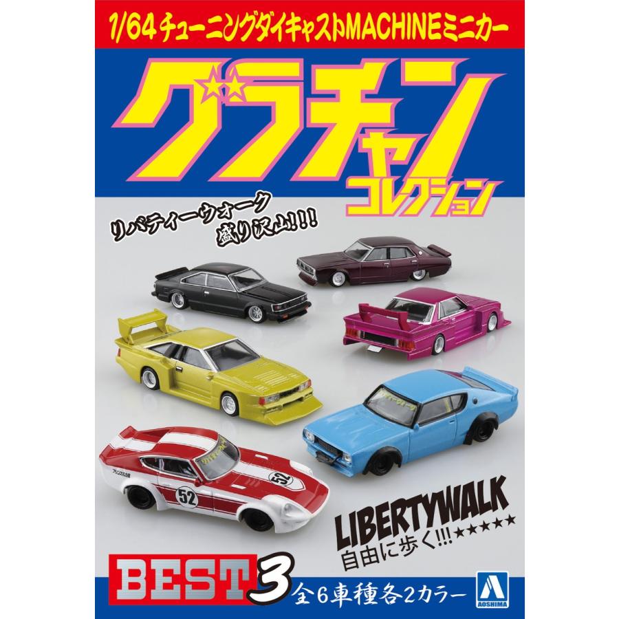 青島文化教材社 【購入特典付き】[アオシマ通販限定品]1/64 ダイ