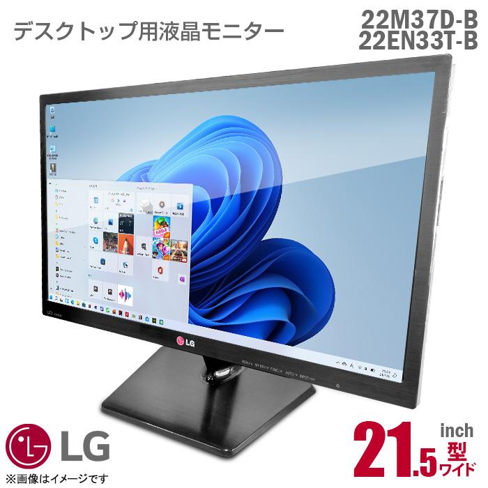 LG 22EN33T-B 55cm LEDモニター LG 22EN33T-B 55cm LEDモニター 【公式