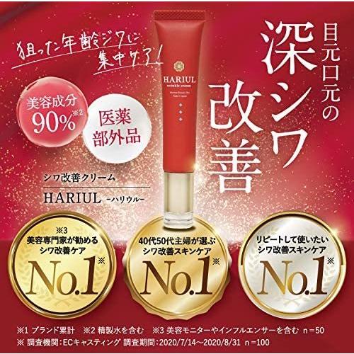 特価 HARIUL ハリウル 【医薬部外品】ハリウル(HARIUL) 15g ＜シワ改善