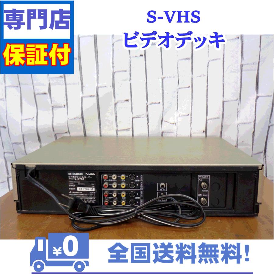 三菱電機（MITSUBISHI ELECTRIC） 保証付き！ SVHSビデオデッキ 三菱