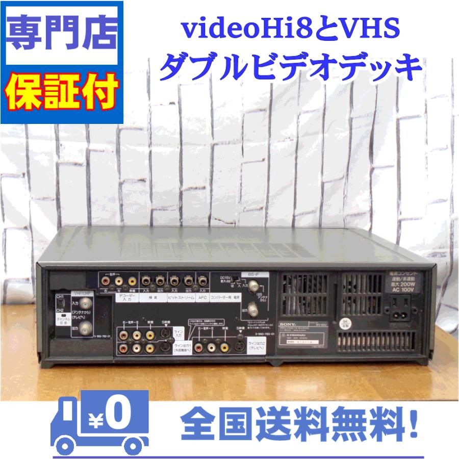 SONY（ソニー） 保証付 Hi8とVHS対応ダブルビデオデッキ SONY WV-BS2