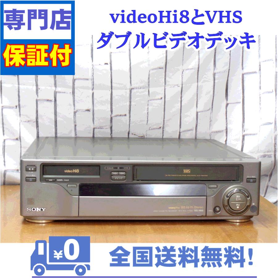 SONY（ソニー） 保証付 Hi8とVHS対応ダブルビデオデッキ SONY WV-BS2