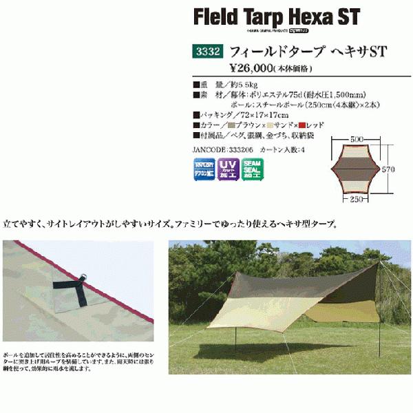 ogawa 小川キャンパル(OGAWA CAMPAL)フィールドタープヘキサST / 3332