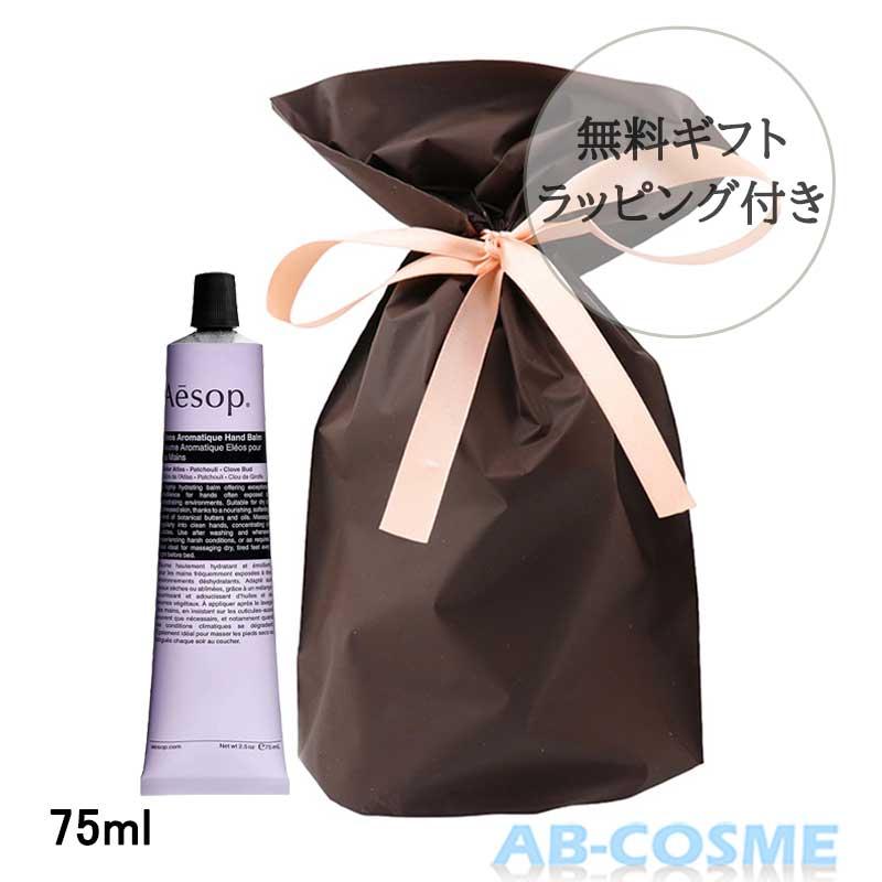 Aesop（イソップ） ハンドクリーム ギフトラッピング付き レス