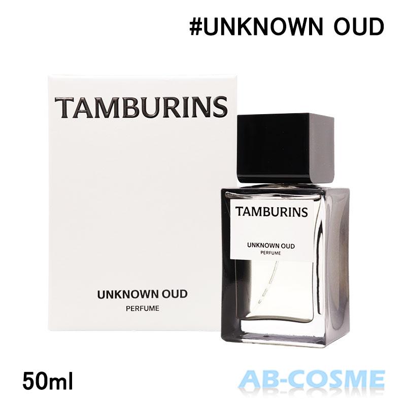 TAMBURINS 香水 タンバリンズ パフューム #UNKNOWN OUD アンノウン