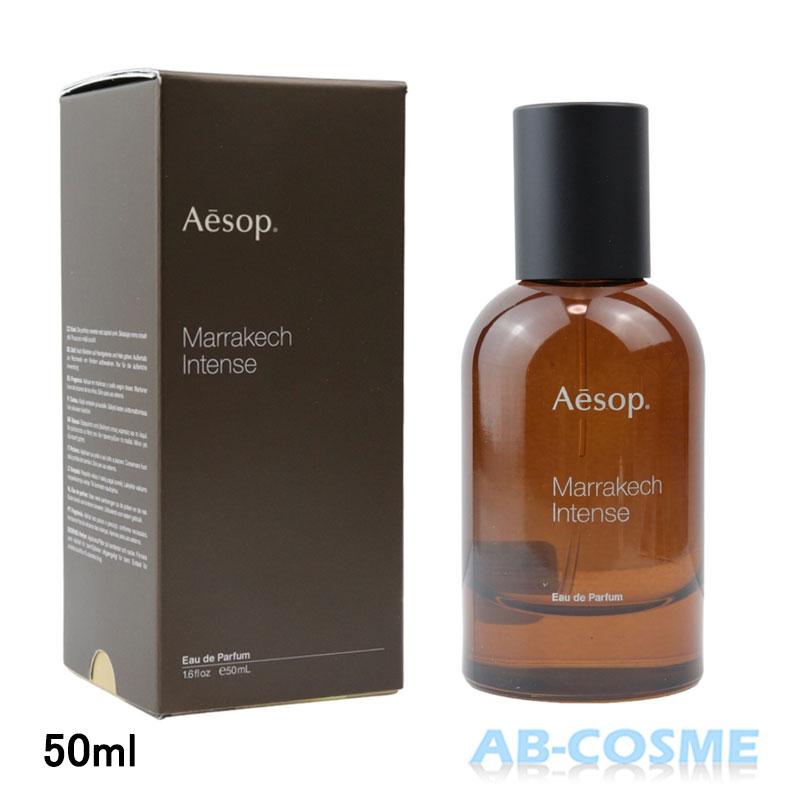 Aesop（イソップ） 香水 マラケッシュインテンスオードパルファン 50ml