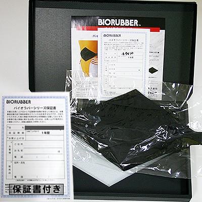 バイオラバー Gタイプ（専用カバー付き）遠赤外線ラバー 山本化学工業