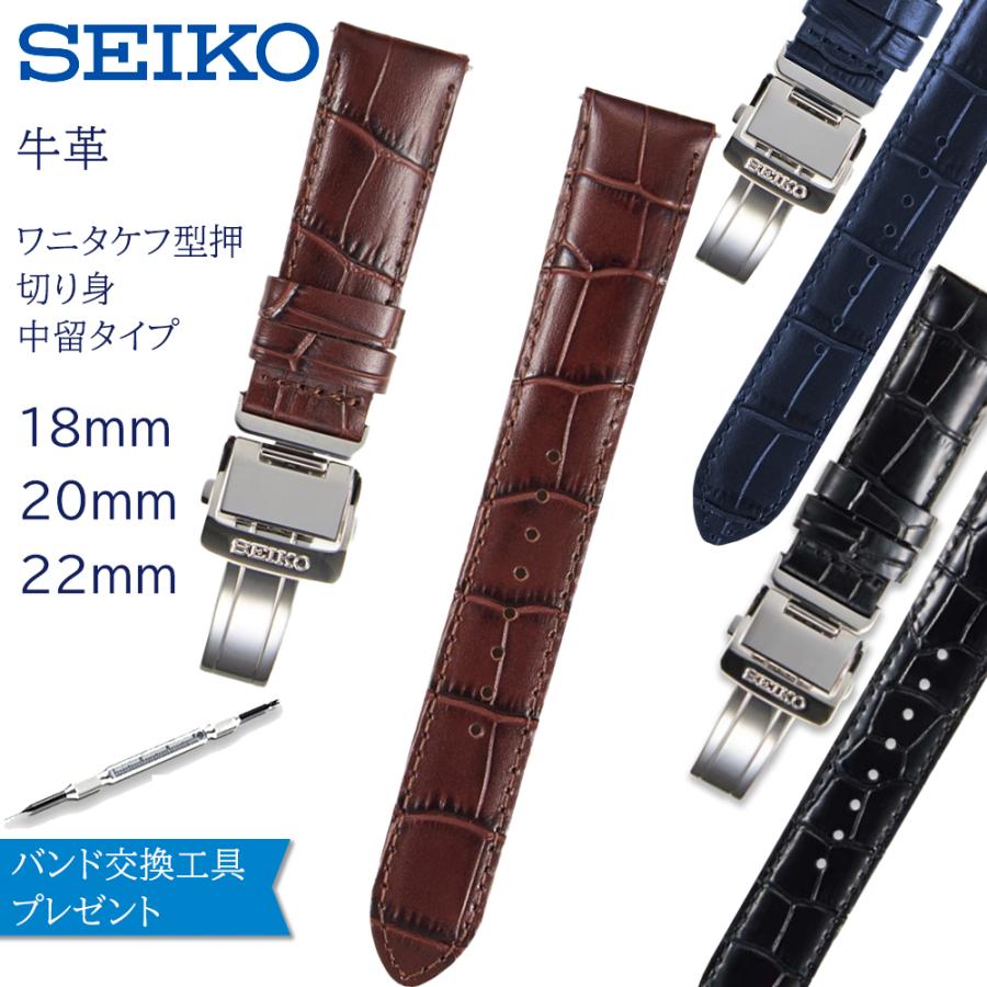 SEIKO（セイコー） 時計ベルト 18mm 20mm 22mm 中留 メンズ 腕時計