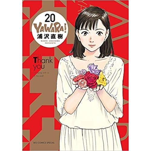 YAWARA! 完全版 20巻セット 全巻セット : メルブックヤフー店 - 通販