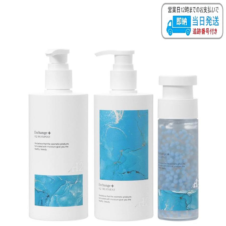 セット品】ストリ エクスチェンジプラス H2 シャンプー