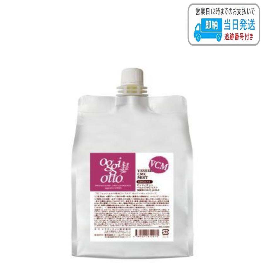 オッジィオット べセルCMCミスト 1000ml プロフェッショナル専用