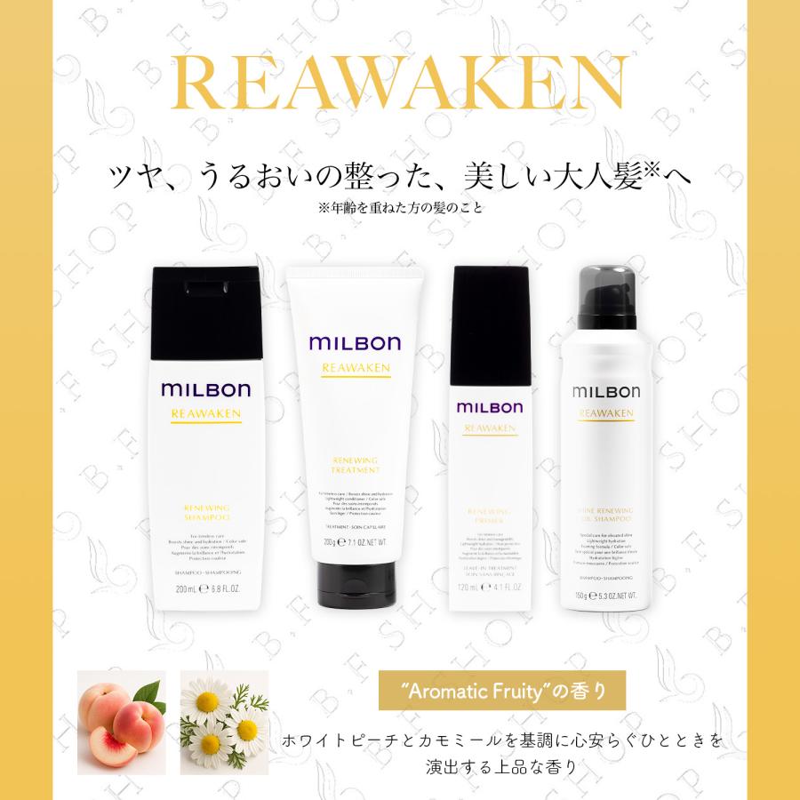 ミルボン ホームケアキット リニューイング シャンプー