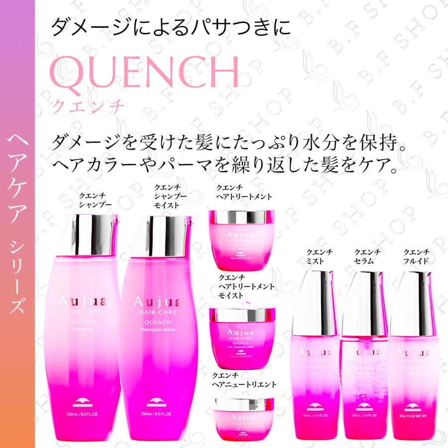 ミルボン オージュア クエンチ ヘアトリートメント 250g milbon aujua