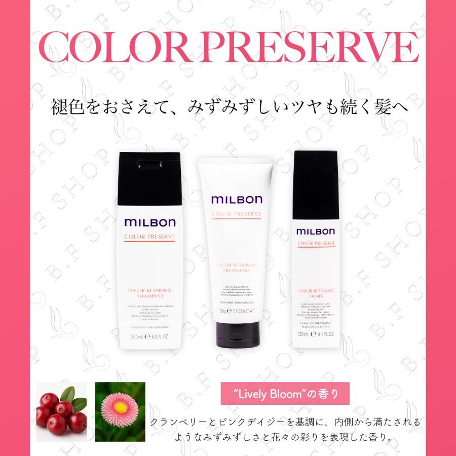 セット品】ミルボン カラーリテイニング シャンプー & トリートメント