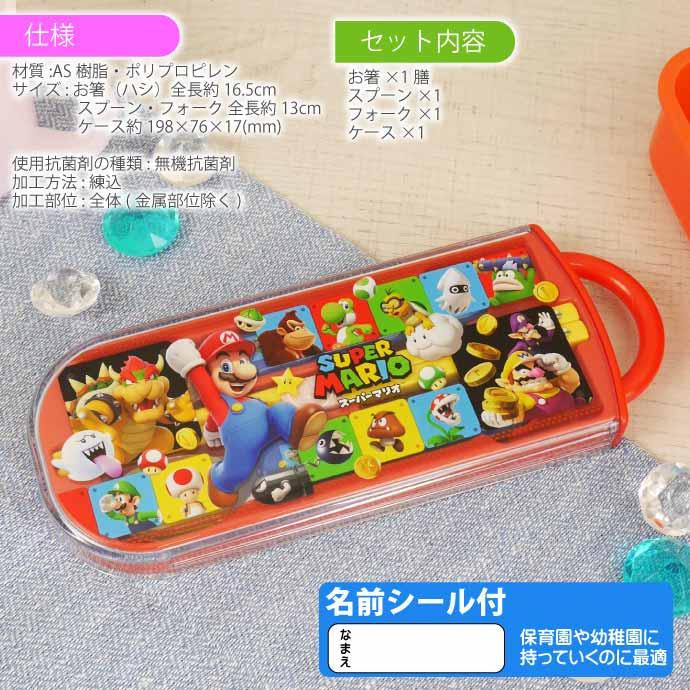 任天堂（Nintendo） スーパーマリオ スライド式トリオセット TACC2AG