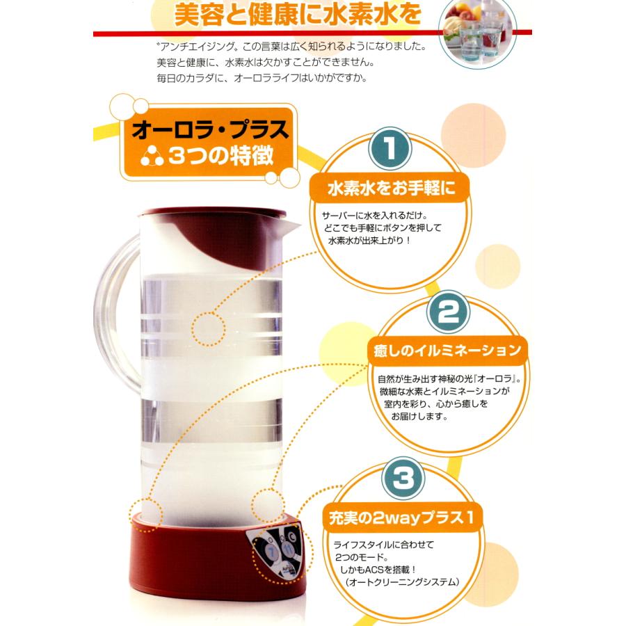 オーロラプラス還元水素水生成器 卓上型 : 浄水器電解還元水専門店