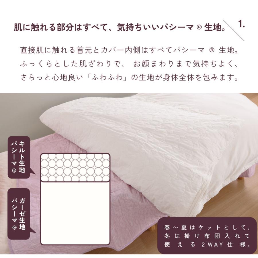 パシーマ（pasima） の ケットにもなる掛け布団カバー 150×210cm