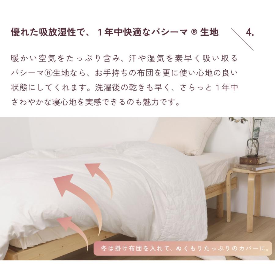 パシーマ（pasima） の ケットにもなる掛け布団カバー 150×210cm