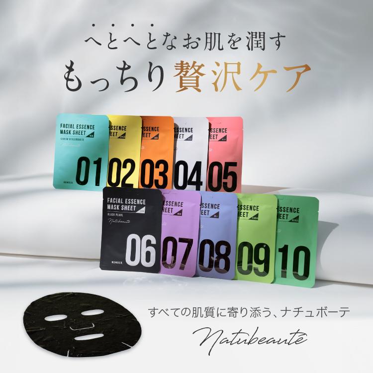 Natubeaute（ナチュボーテ） シートマスク 100枚セット 全種類10枚ずつ